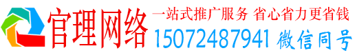 华州官理竞价开户推广